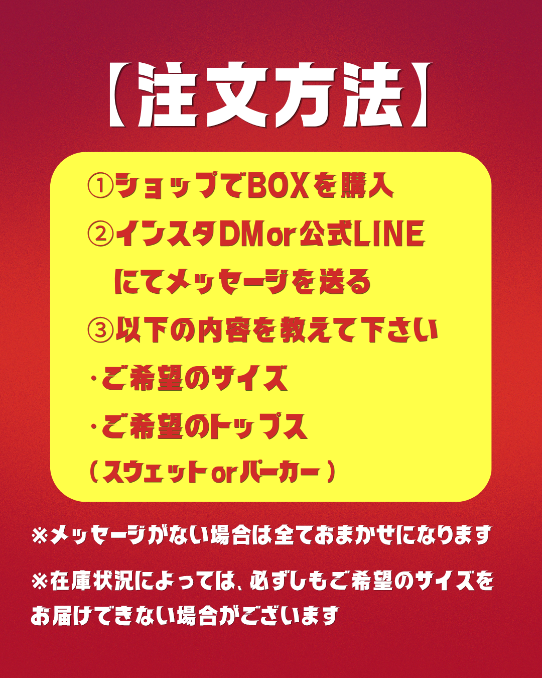 Harley（ハーレー）確定BOX